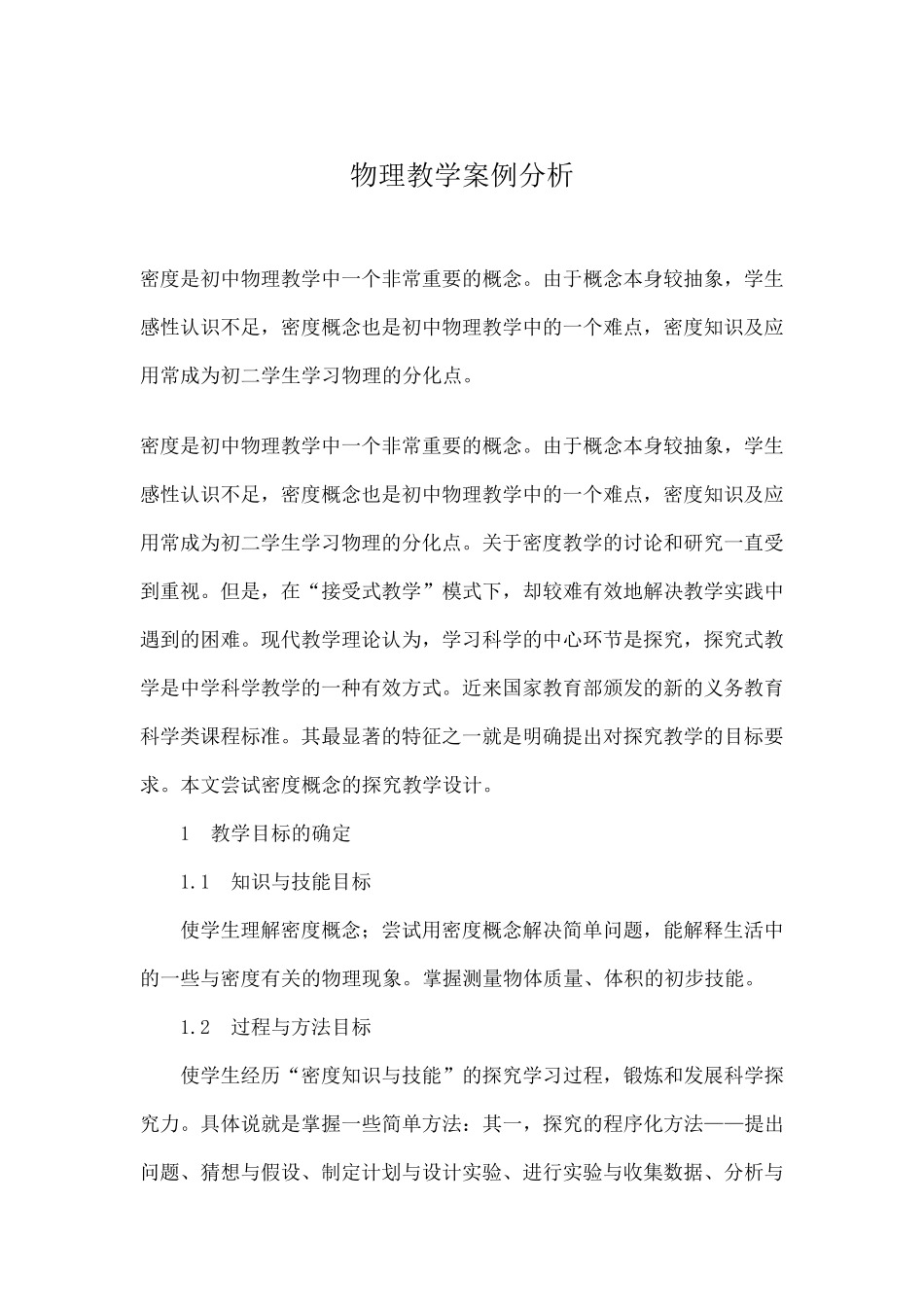 物理教学案例分析_第2页