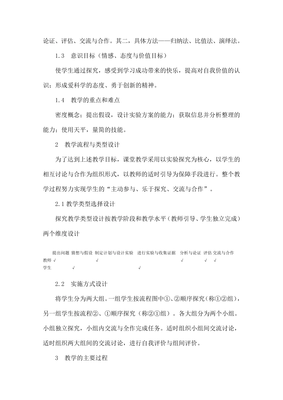 物理教学案例分析_第3页