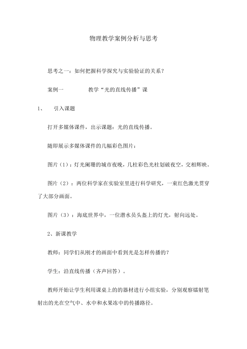 物理教学案例分析与思考_第1页