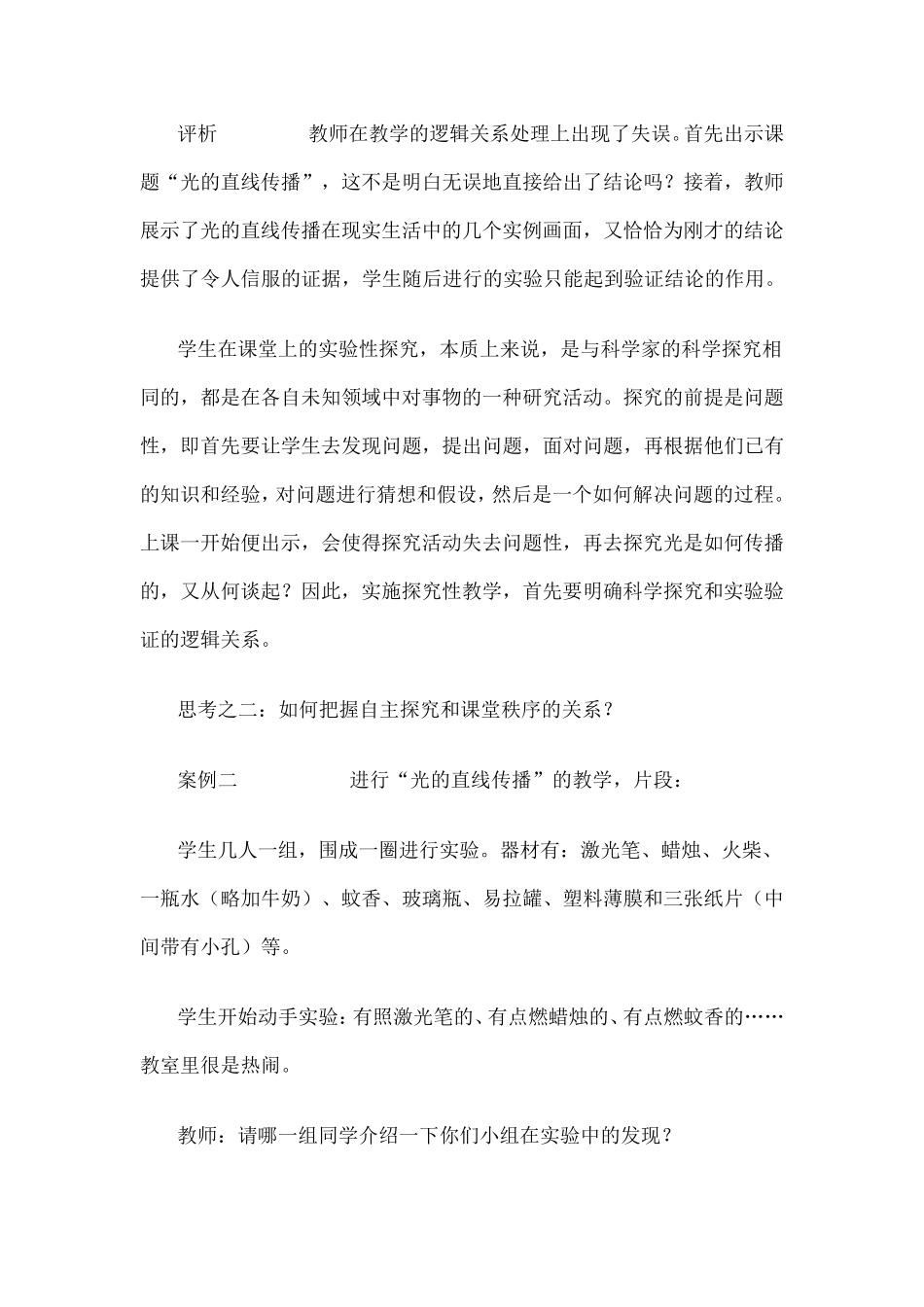 物理教学案例分析与思考_第2页