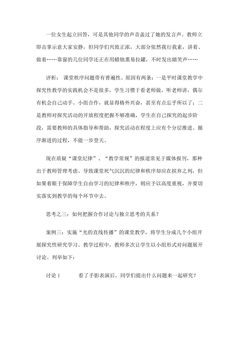 物理教学案例分析与思考_第3页
