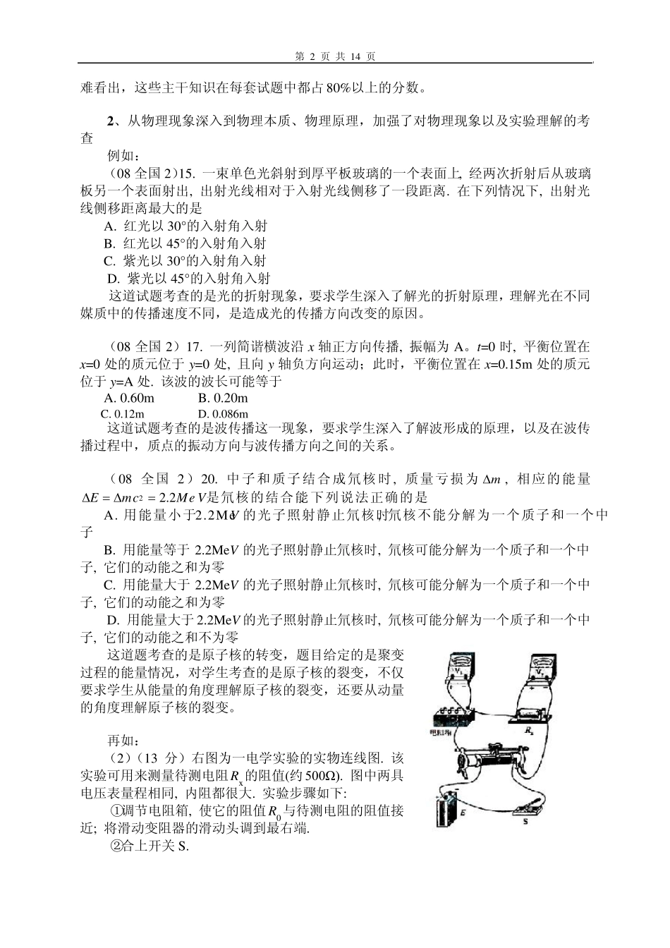 物理教学要重视知识和能力的本源_第2页