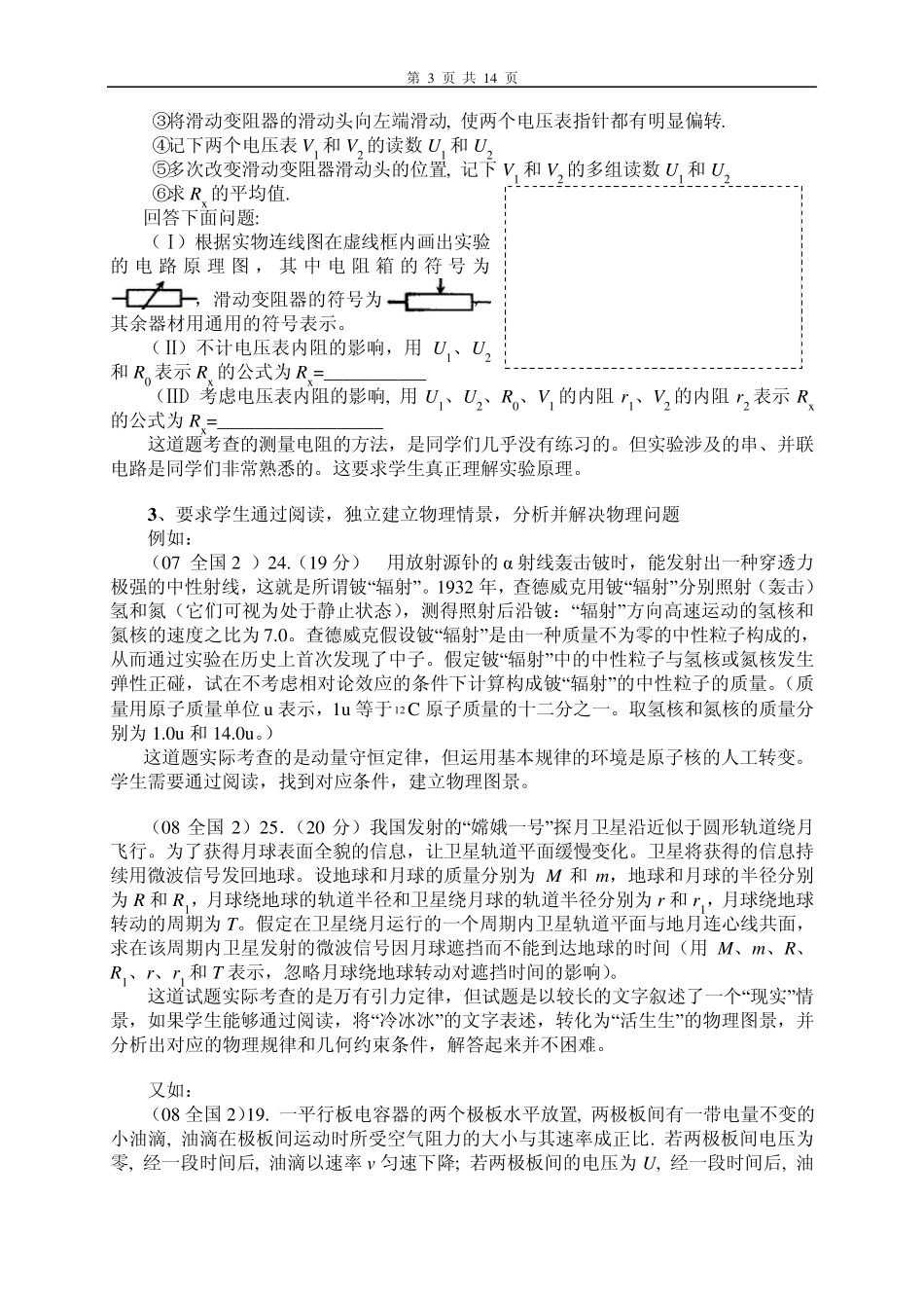 物理教学要重视知识和能力的本源_第3页