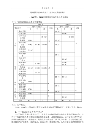物理教学要重视知识和能力的本源
