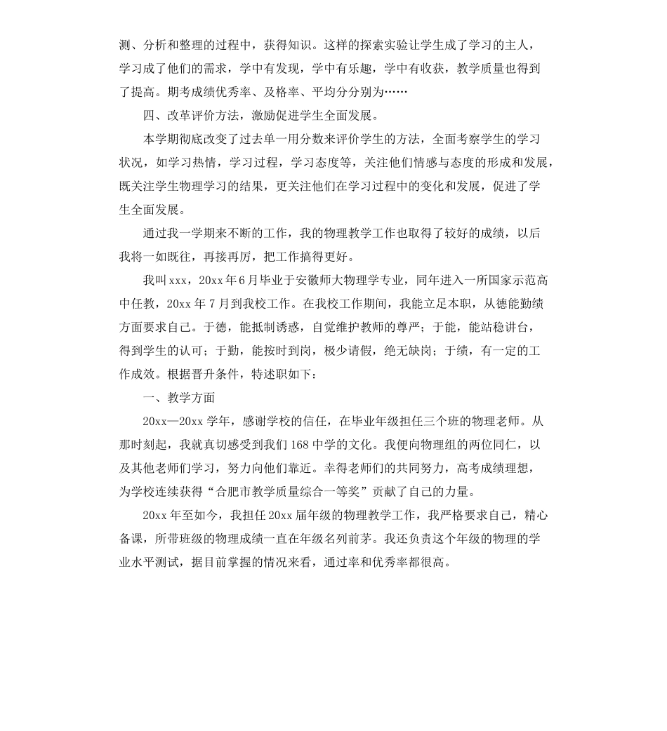 物理教师个人述职报告_第2页