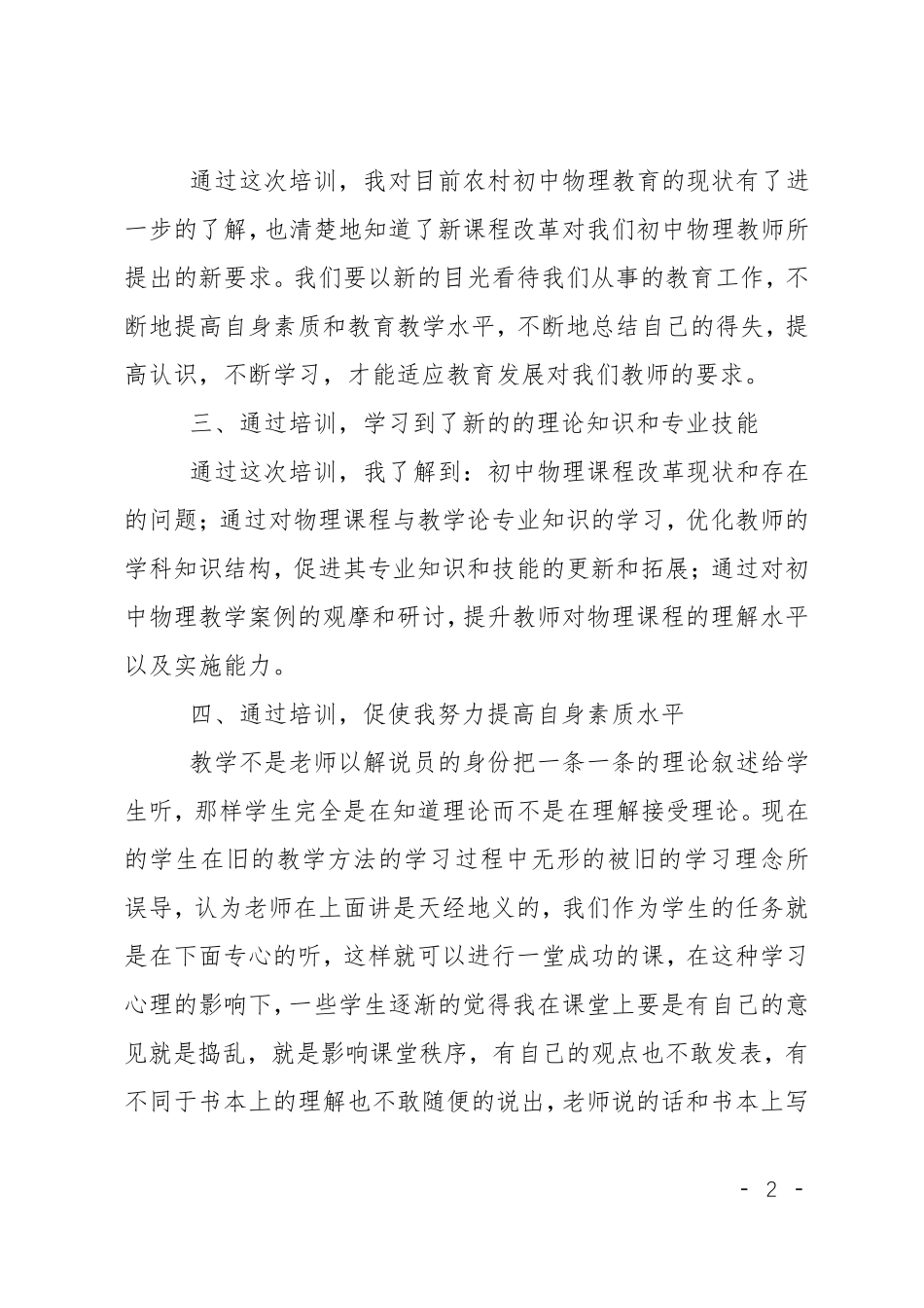 物理教师培训心得体会_第2页
