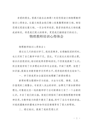 物理教师培训心得体会