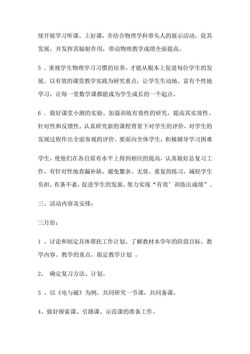 物理教师结对帮扶计划记录_第3页