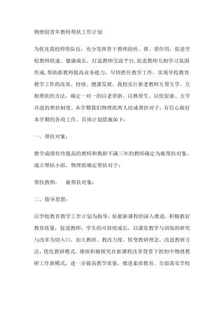 物理教师结对帮扶计划记录