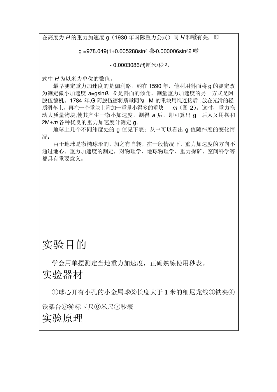 物理教案重力加速度_第2页