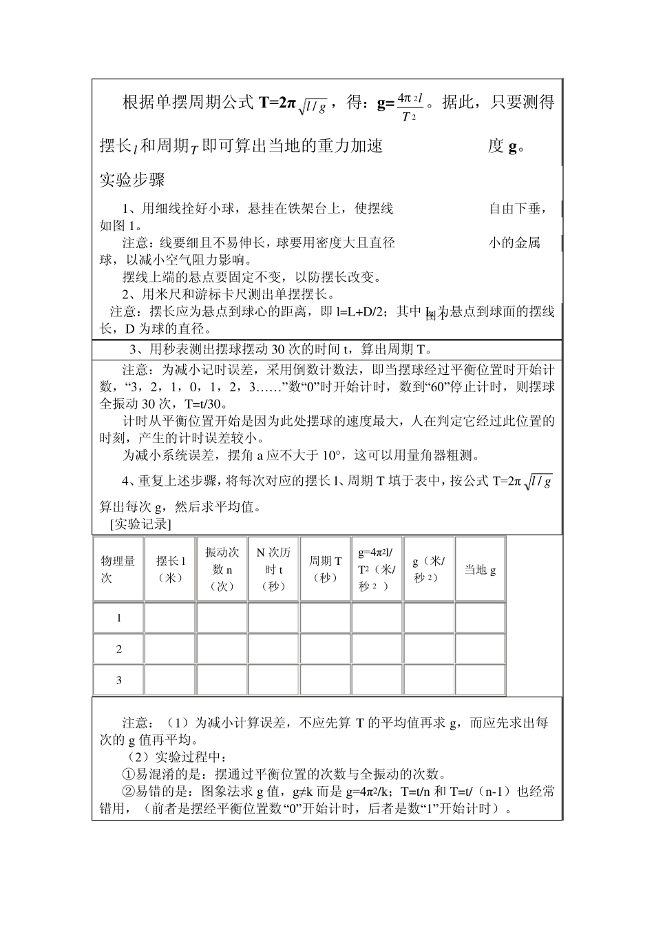 物理教案重力加速度_第3页