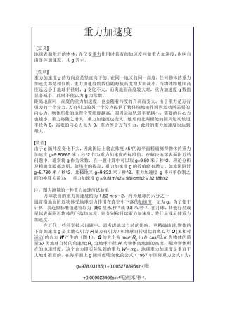 物理教案重力加速度