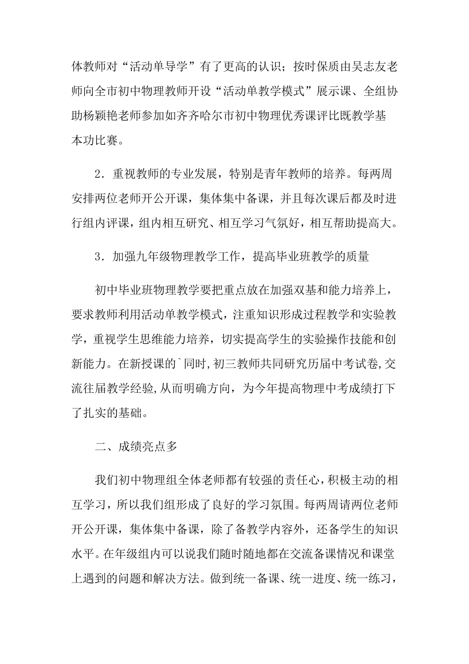 物理教研组工作总结7篇_第2页