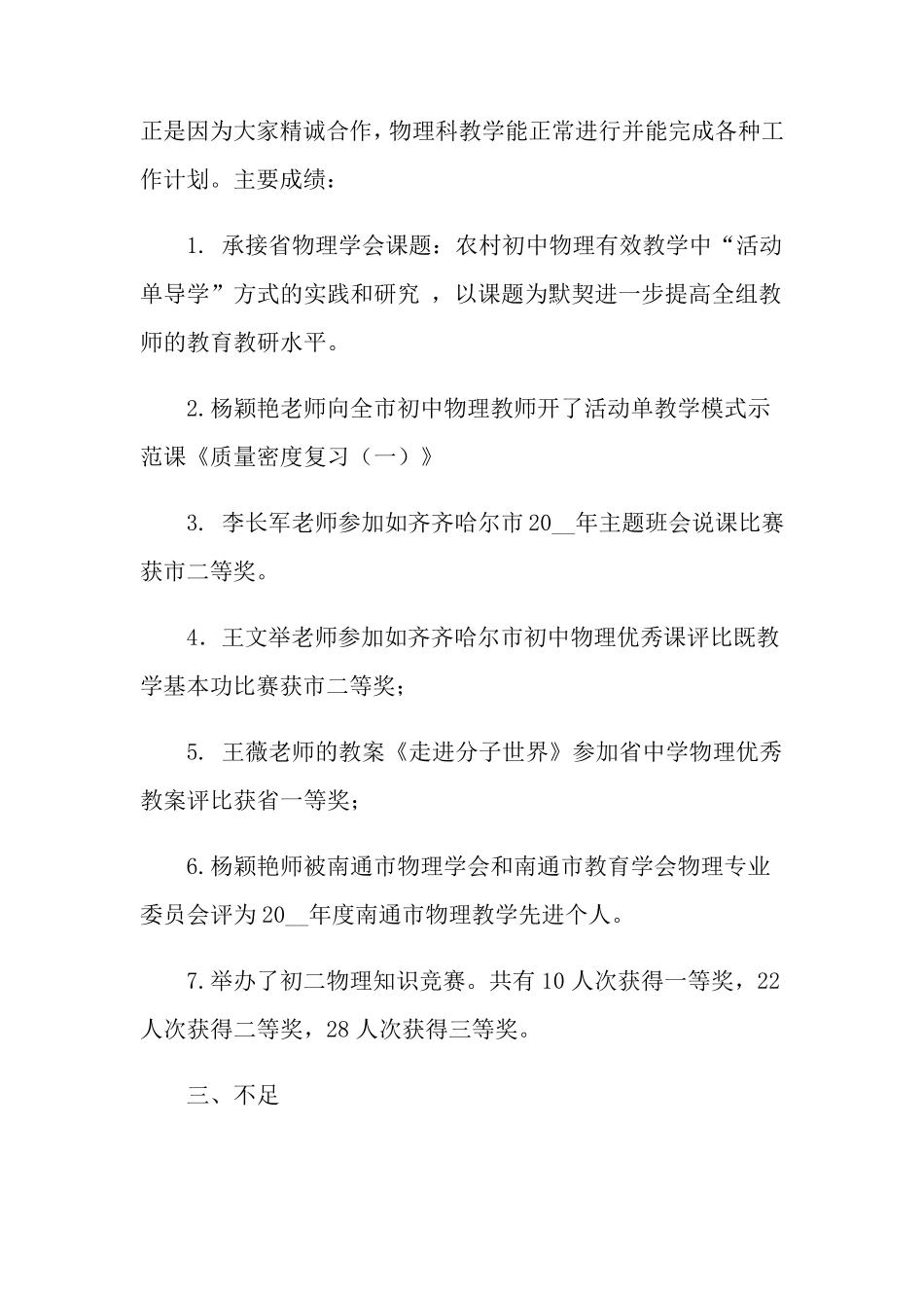 物理教研组工作总结7篇_第3页