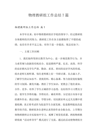 物理教研组工作总结7篇