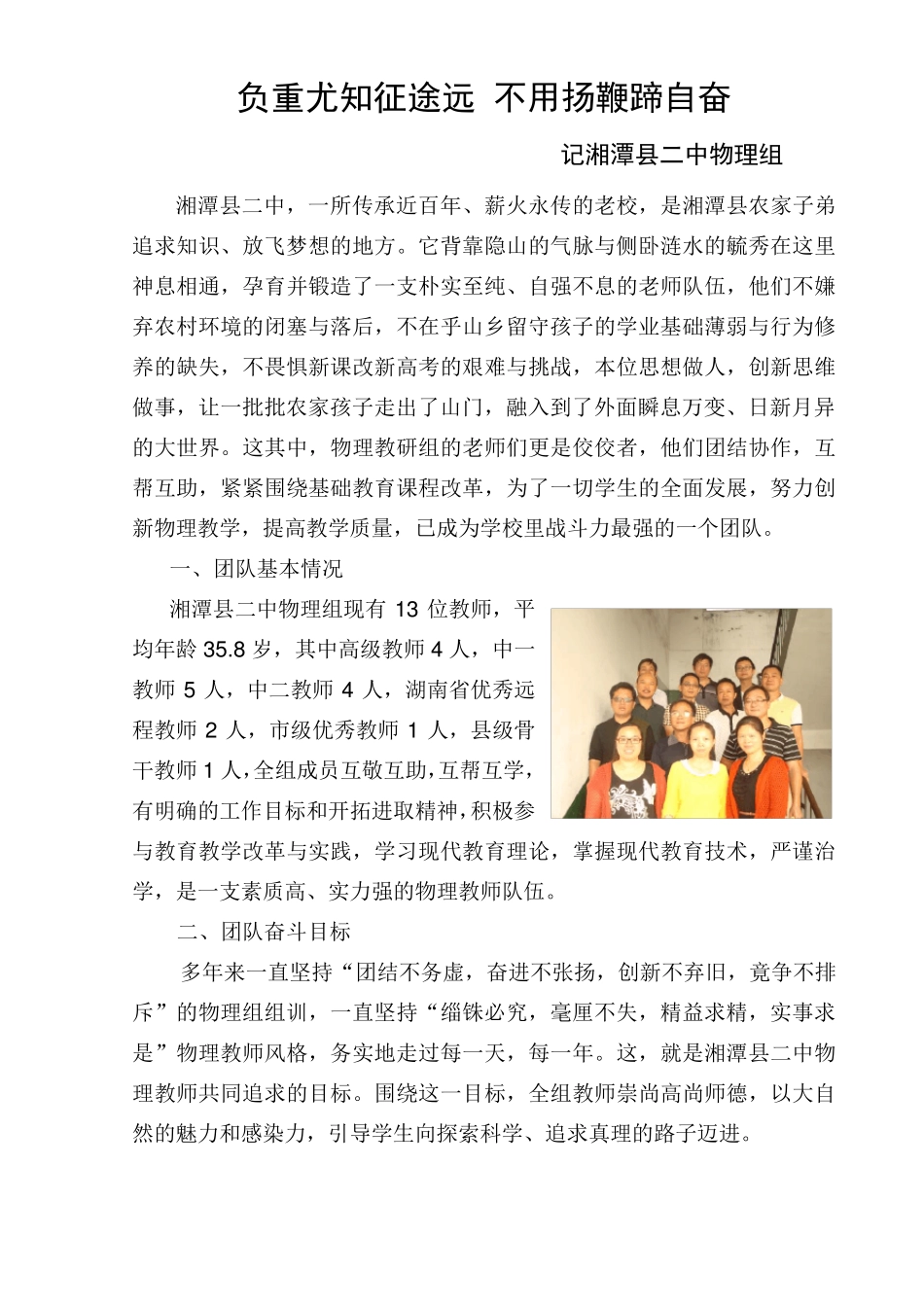 物理教研组申报省优秀教研组综合材料_第1页