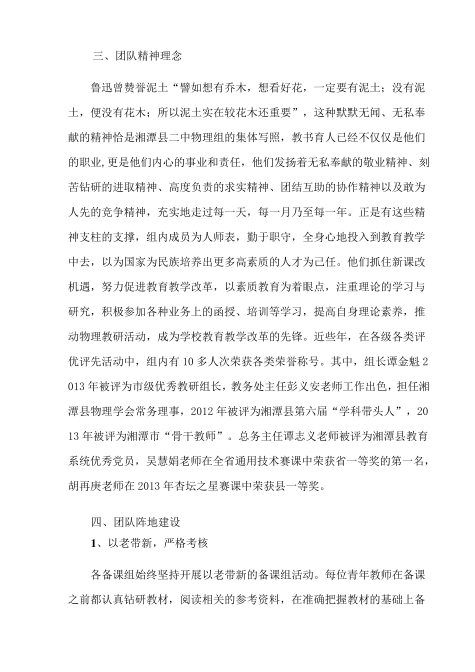 物理教研组申报省优秀教研组综合材料_第2页