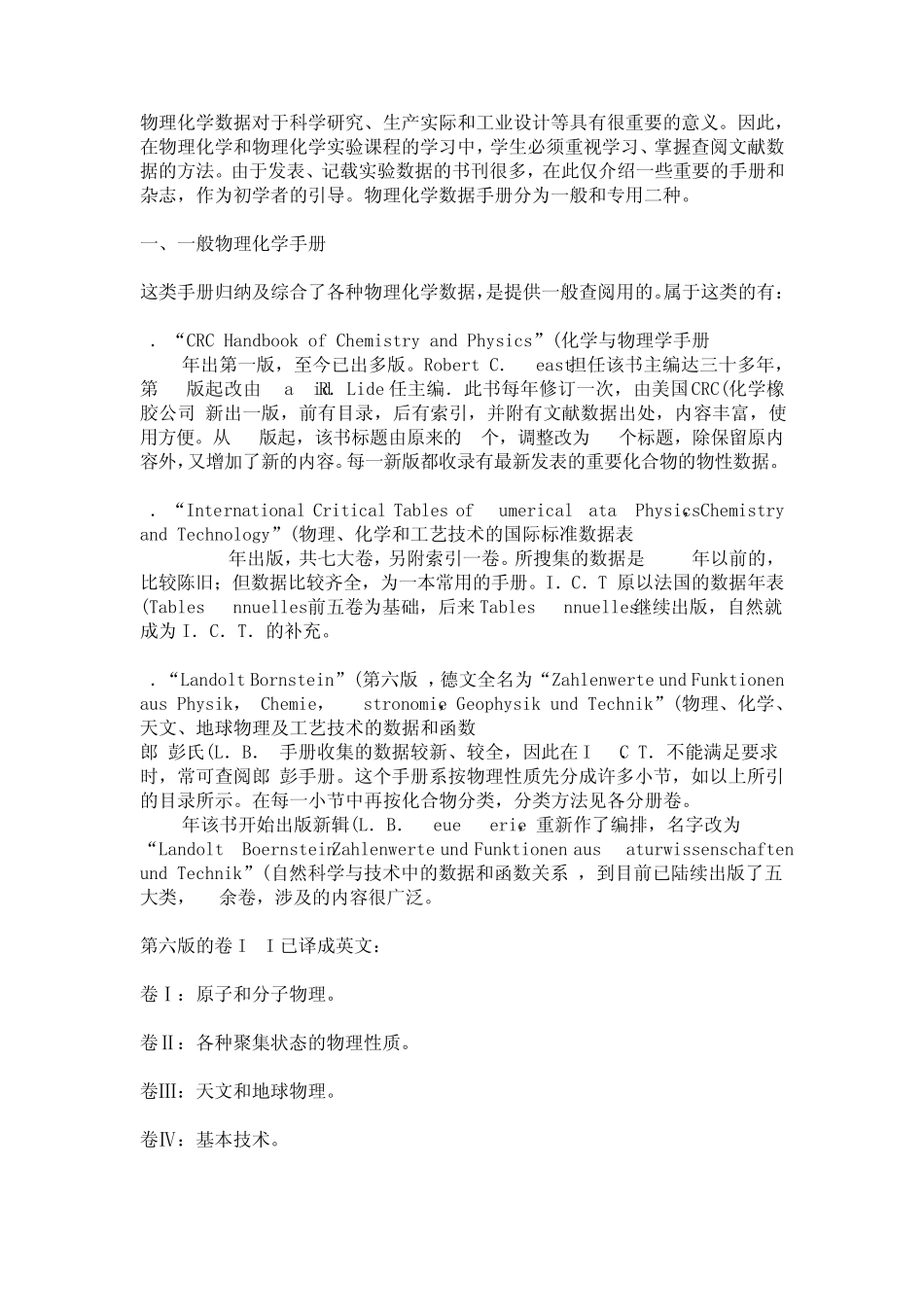 物理数据手册_第1页