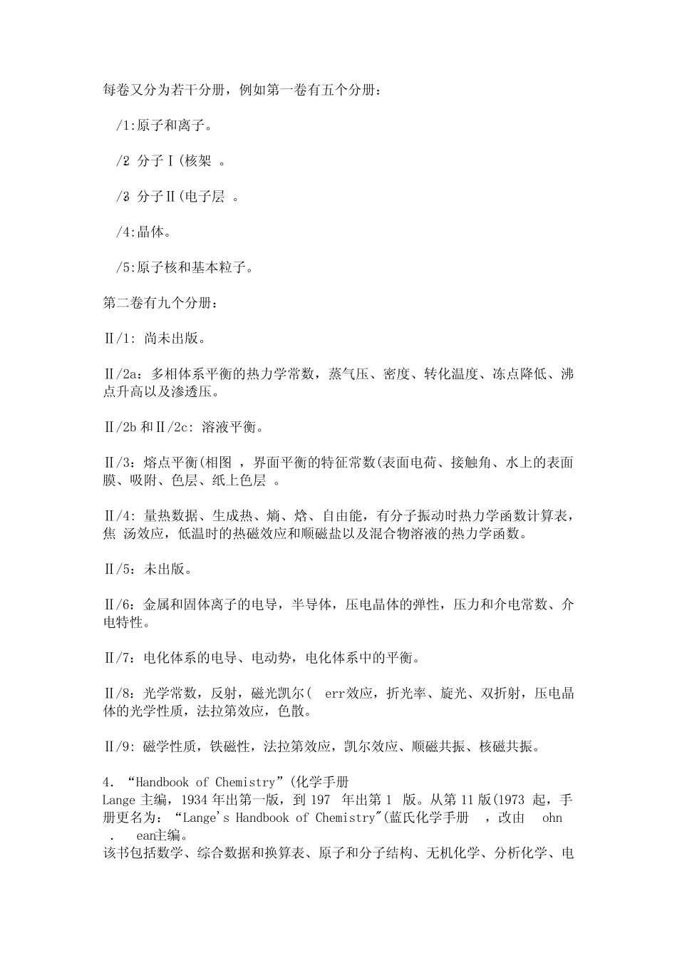 物理数据手册_第2页