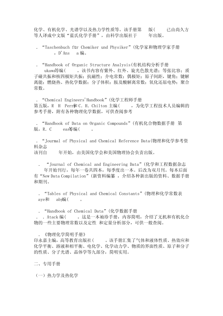 物理数据手册_第3页