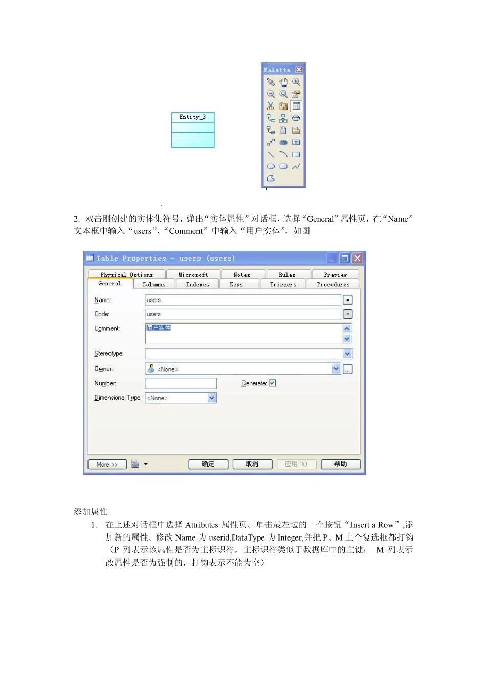 物理数据模型(PDM)_第2页