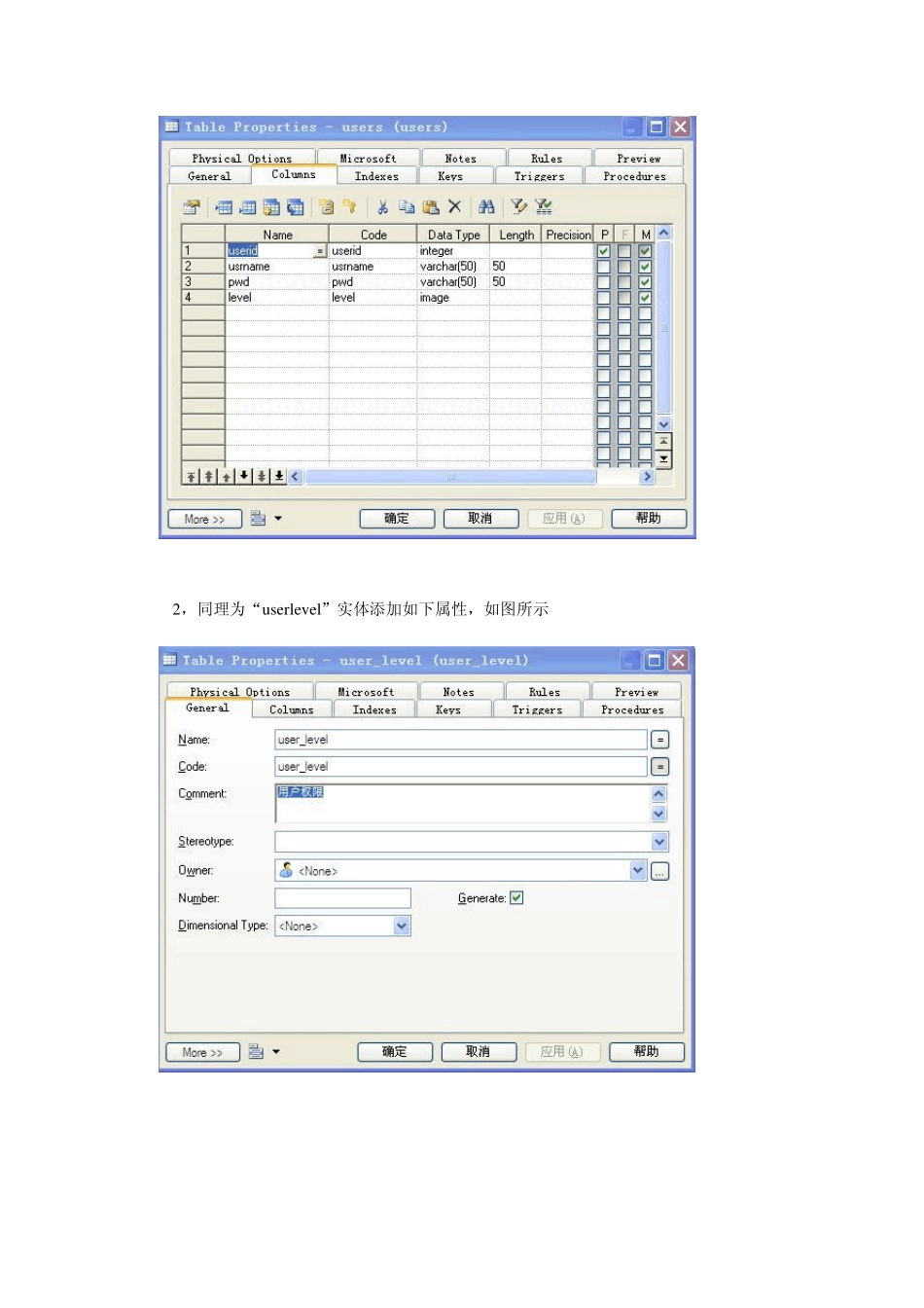 物理数据模型(PDM)_第3页
