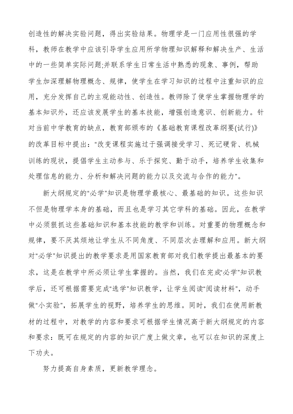 物理新课标学习心得多篇_第2页