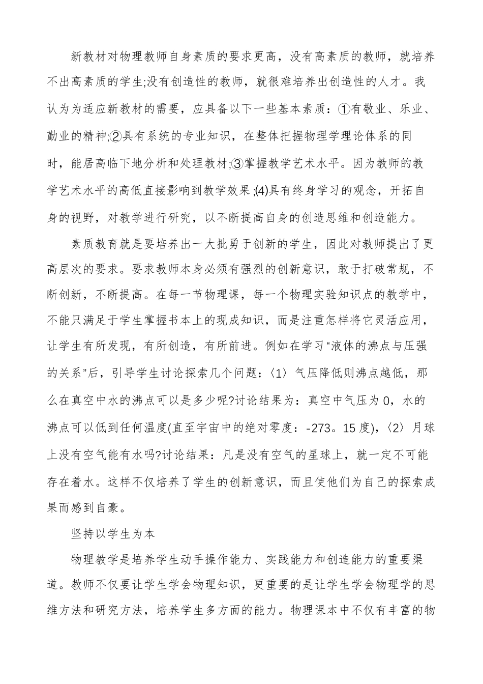 物理新课标学习心得多篇_第3页