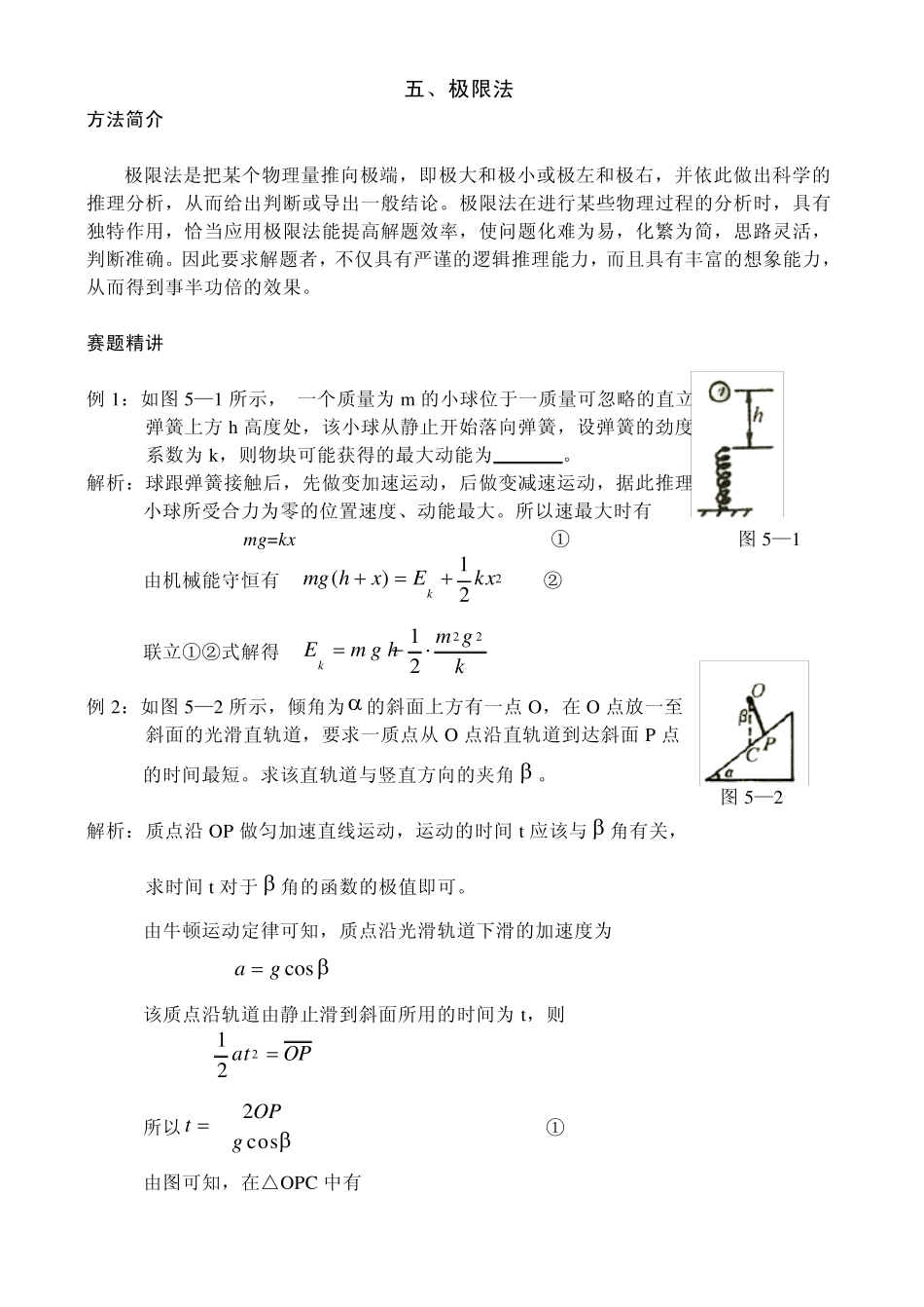 物理方法专题五+极限法_第1页