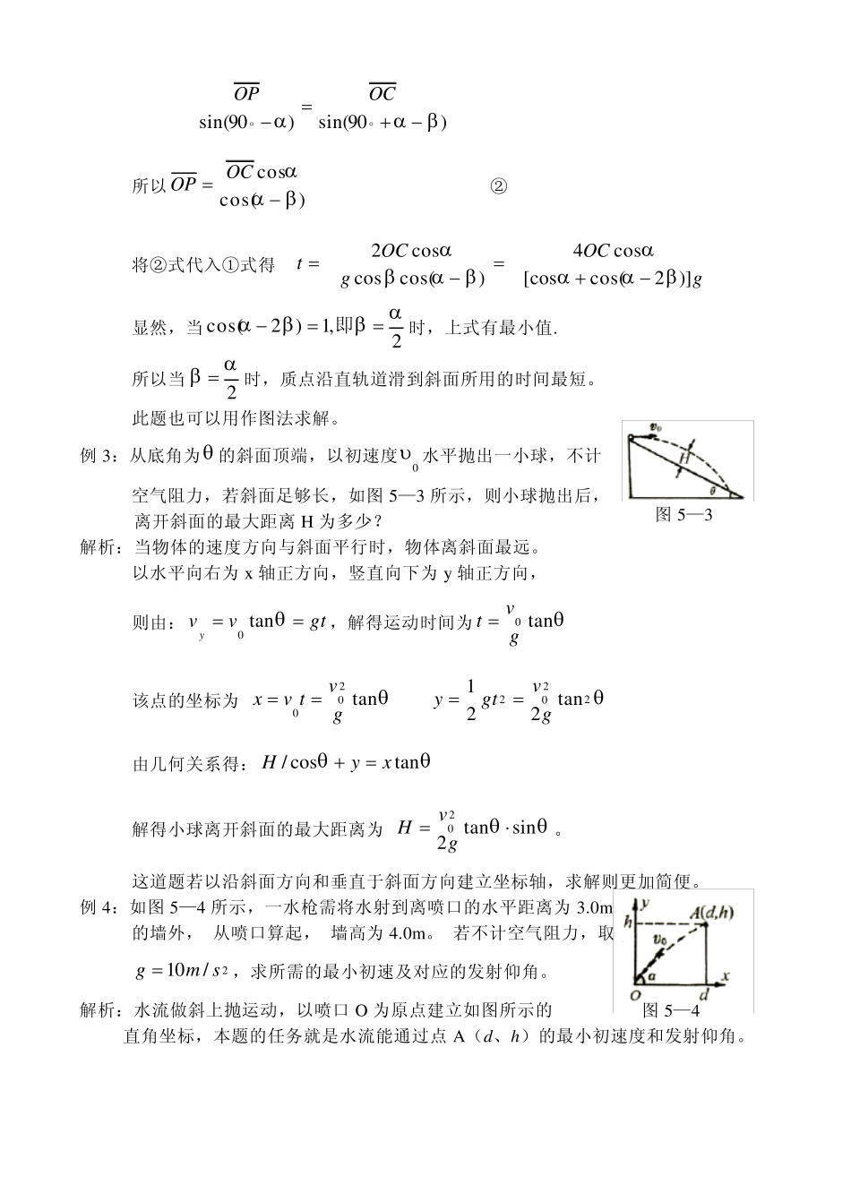 物理方法专题五+极限法_第2页