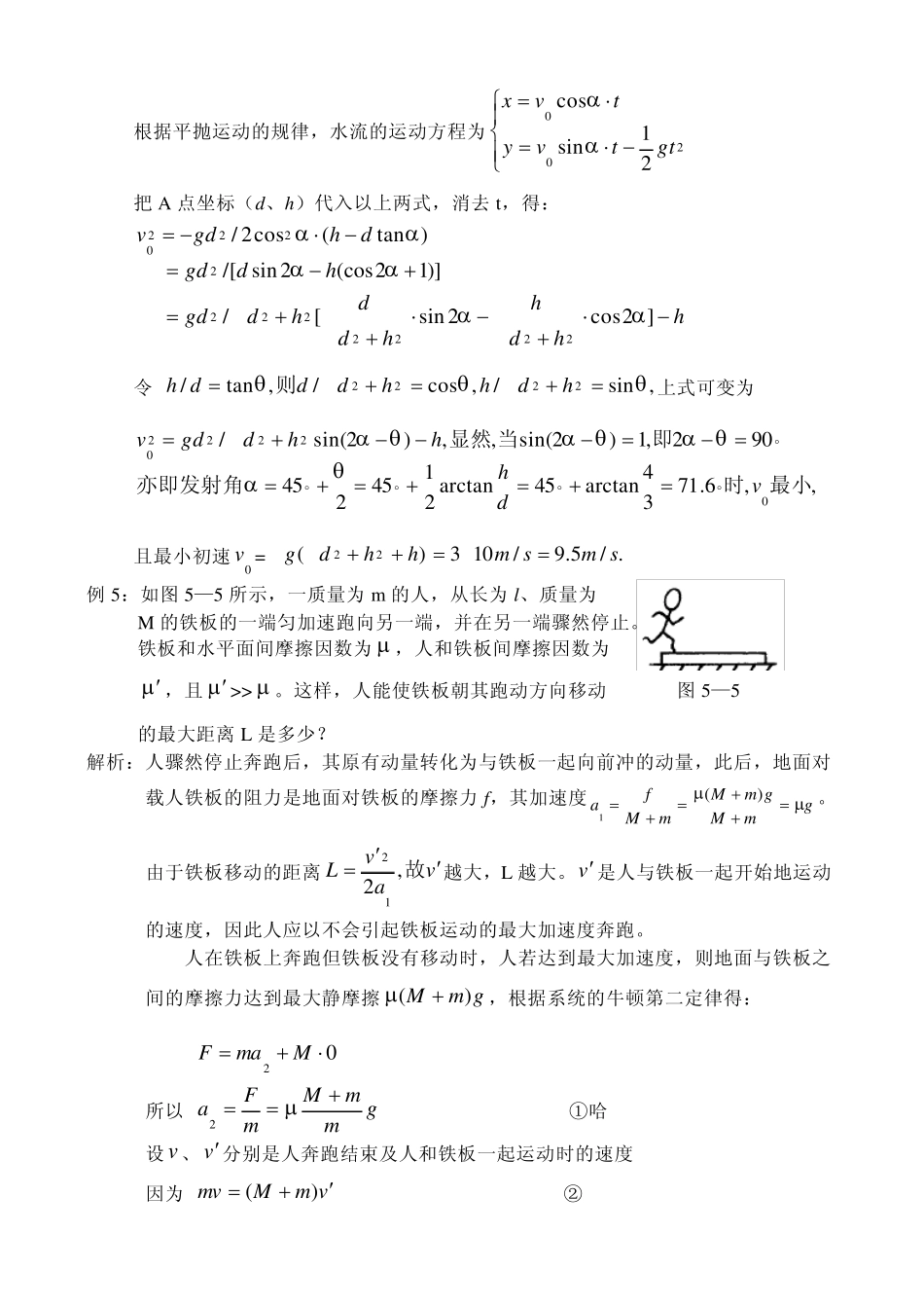 物理方法专题五+极限法_第3页