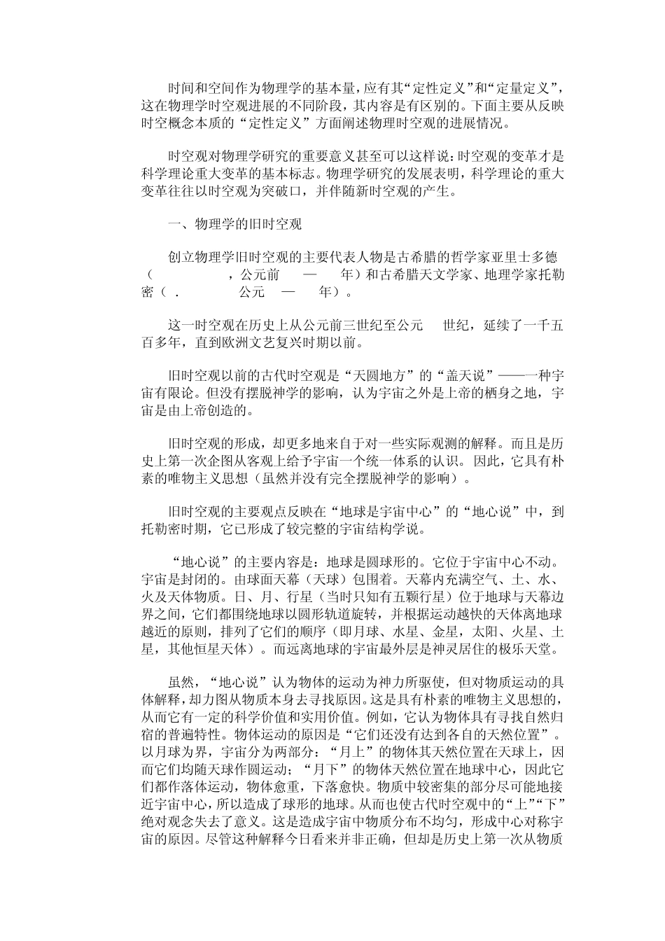 物理时空观的进展_第2页