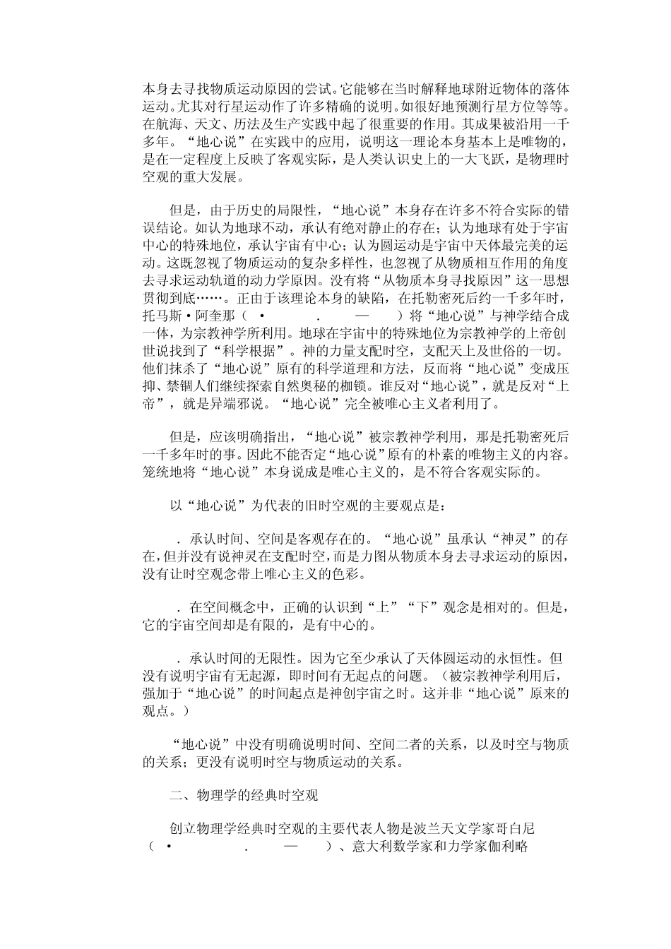 物理时空观的进展_第3页