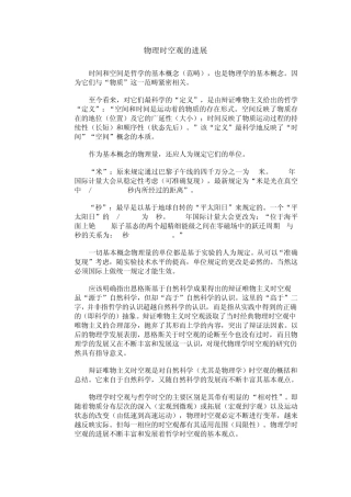 物理时空观的进展