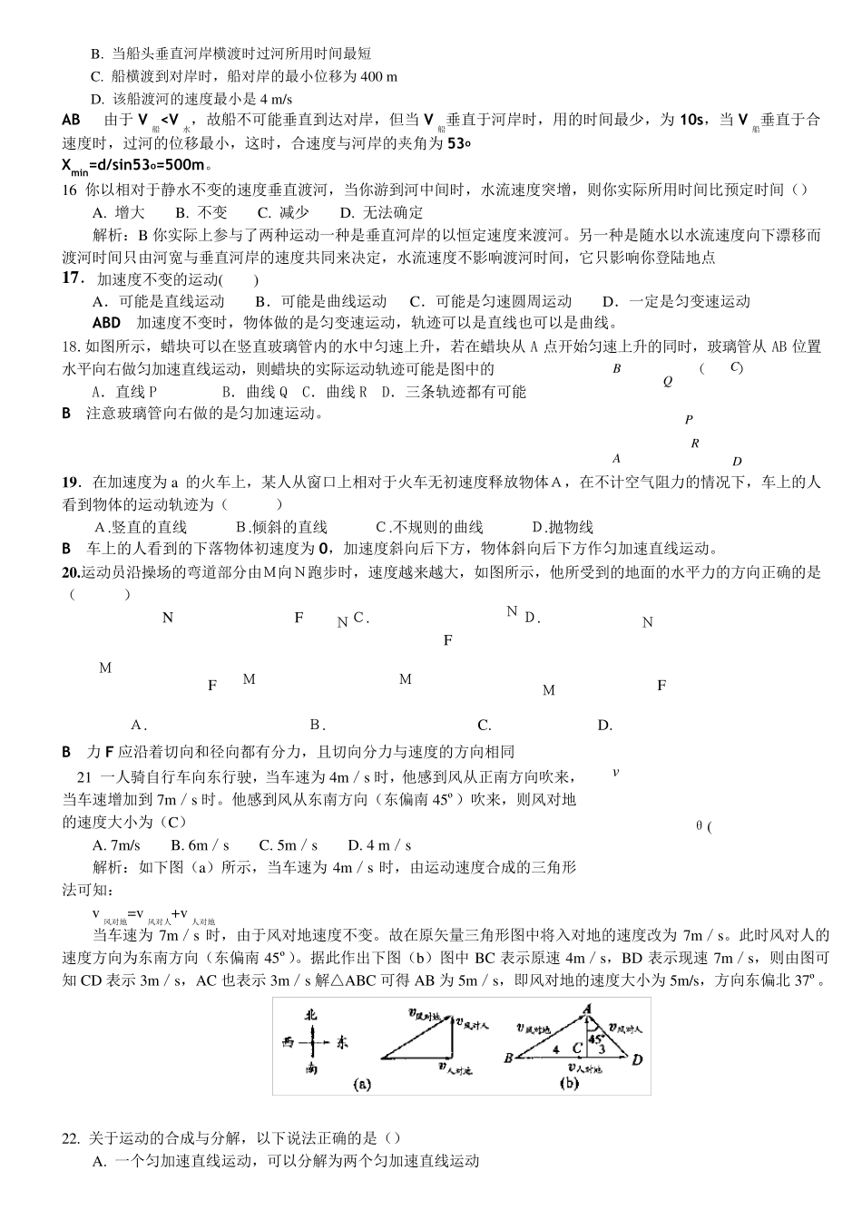 物理曲线运动专题练习题及答案_第3页