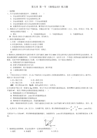 物理曲线运动专题练习题及答案