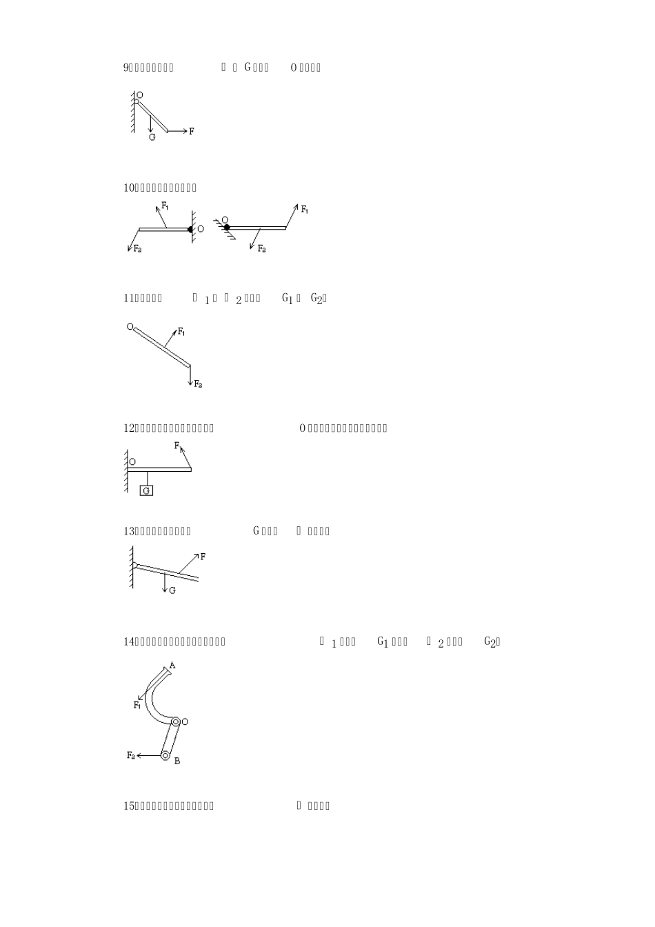 物理杠杆画图题练习_第2页