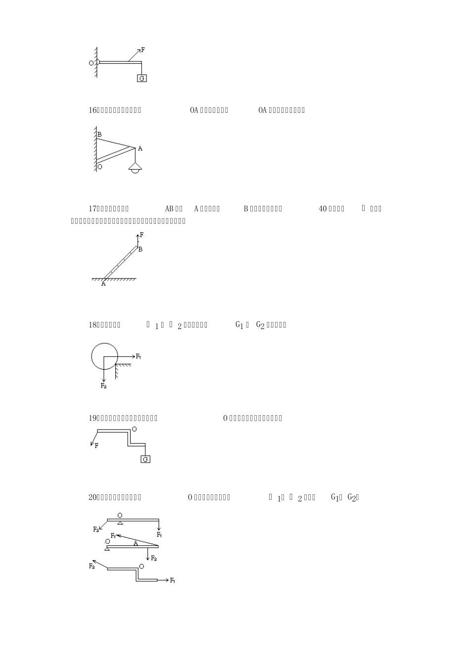 物理杠杆画图题练习_第3页