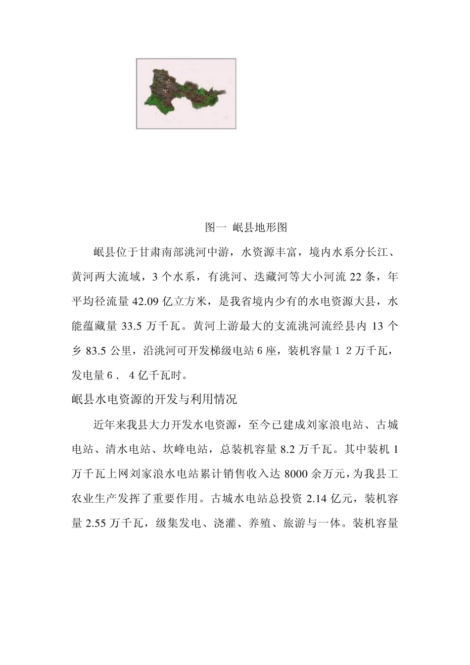 物理校本课程_第2页