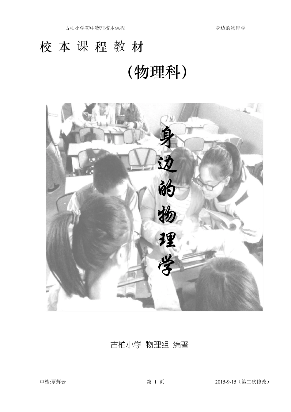 物理校本课程教材《身边的物理学》_第1页