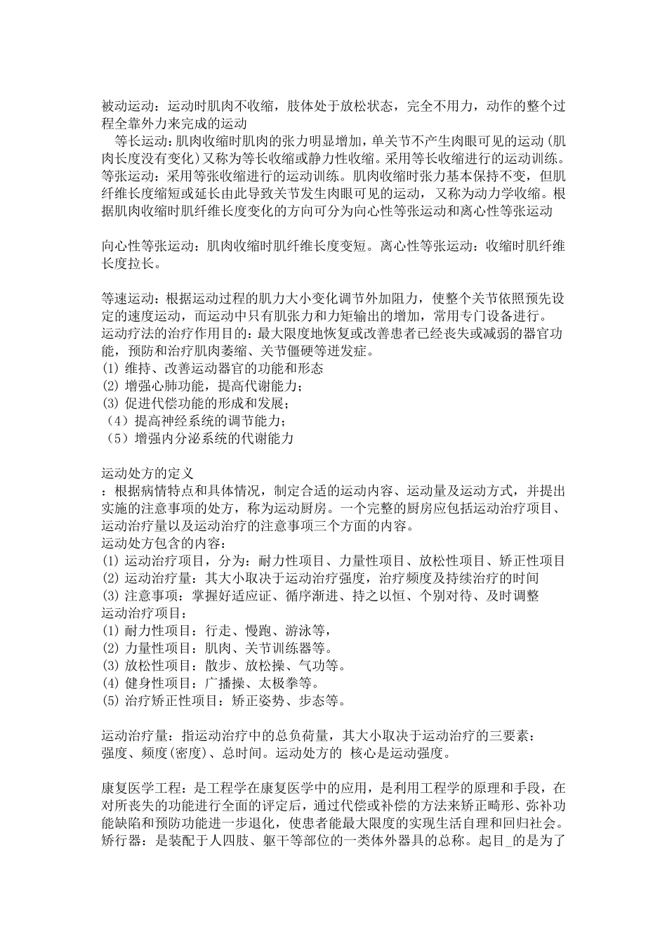 物理治疗学精华知识点总结_第2页