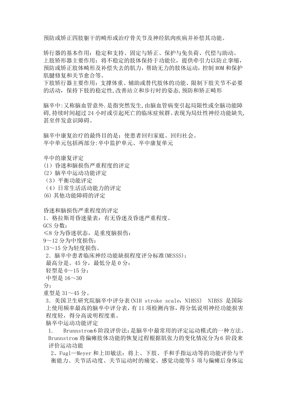 物理治疗学精华知识点总结_第3页