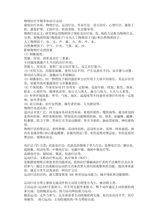 物理治疗学精华知识点总结