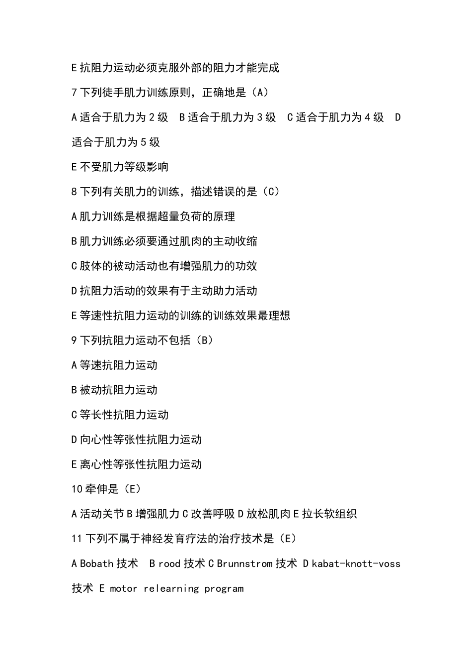 物理治疗学试题及答案_第2页