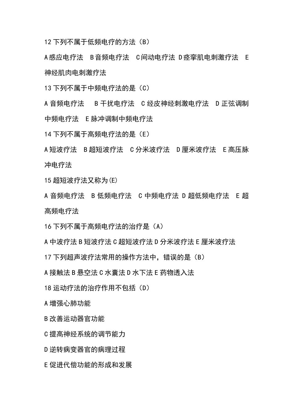 物理治疗学试题及答案_第3页