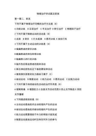 物理治疗学试题及答案