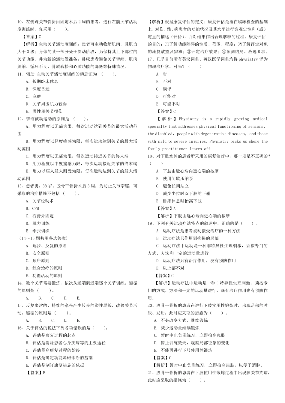 物理治疗学练习题_第2页