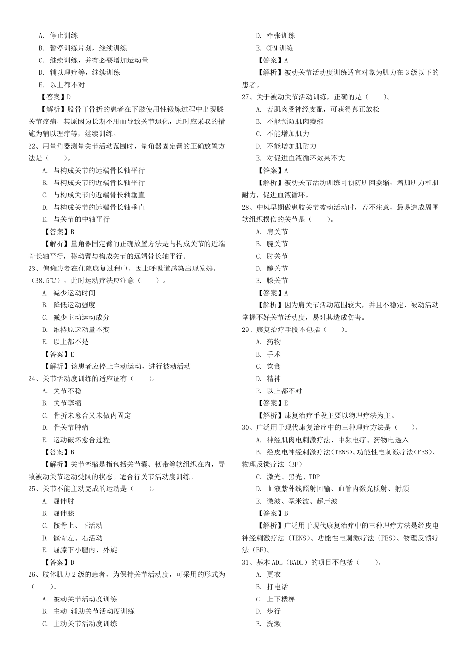 物理治疗学练习题_第3页