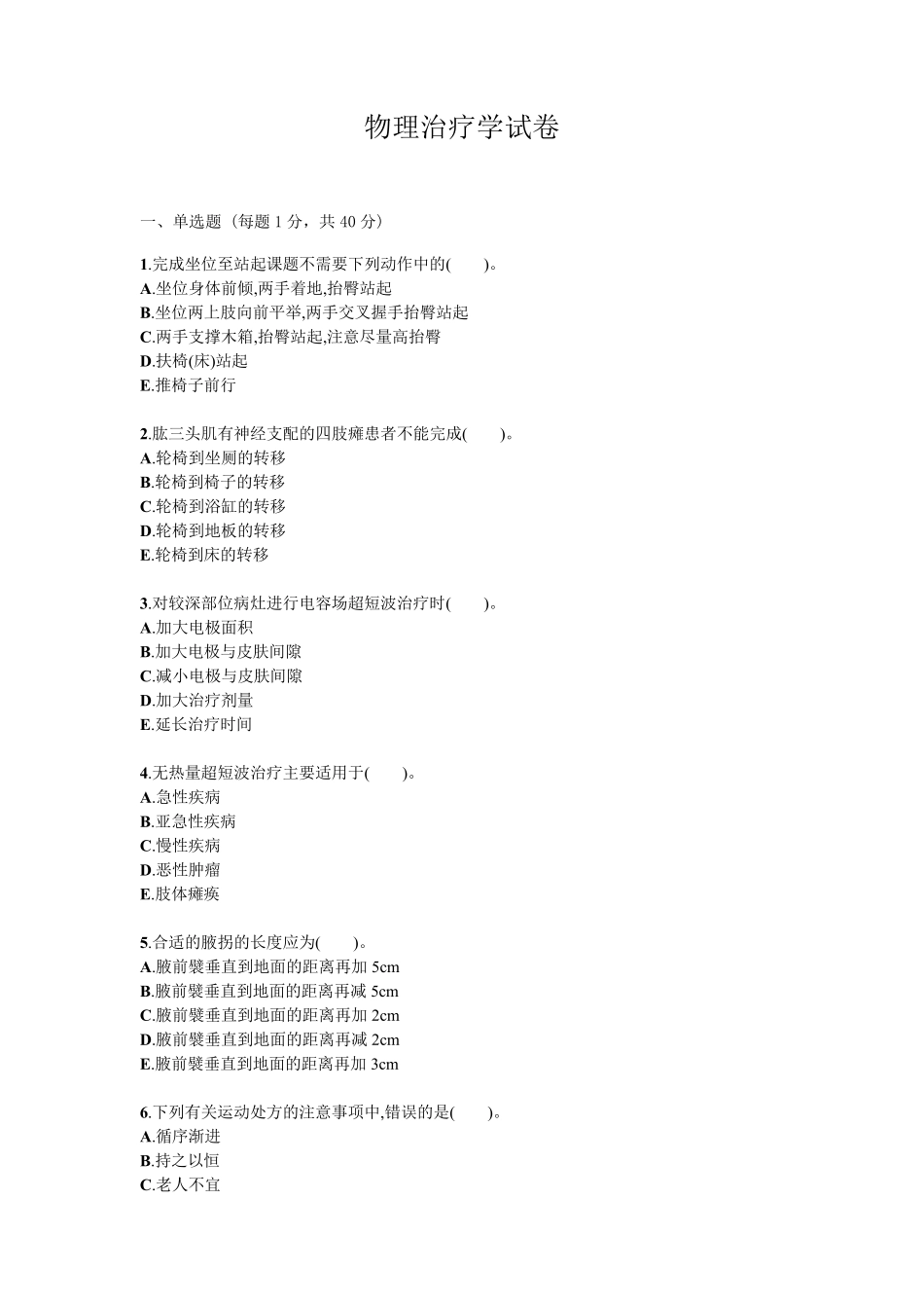 物理治疗学试题试卷答案真题_第1页