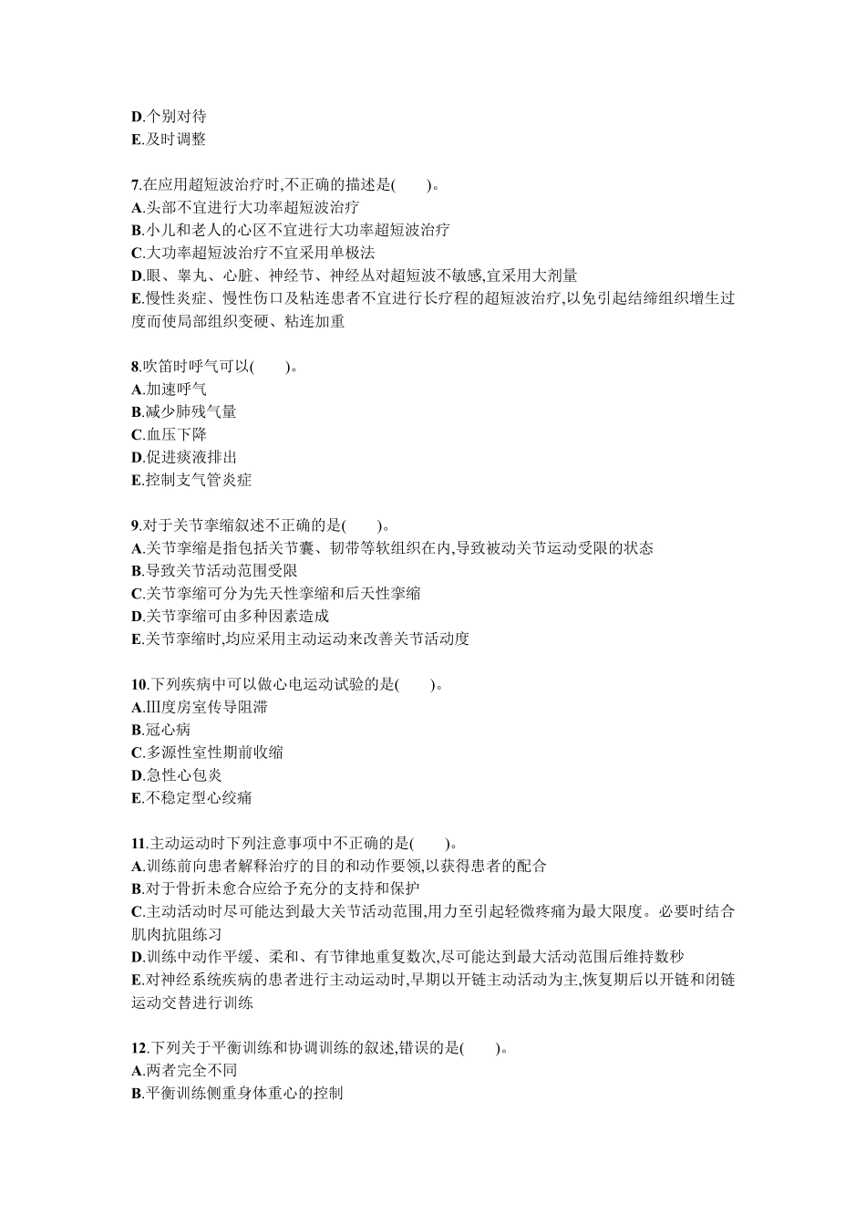 物理治疗学试题试卷答案真题_第2页